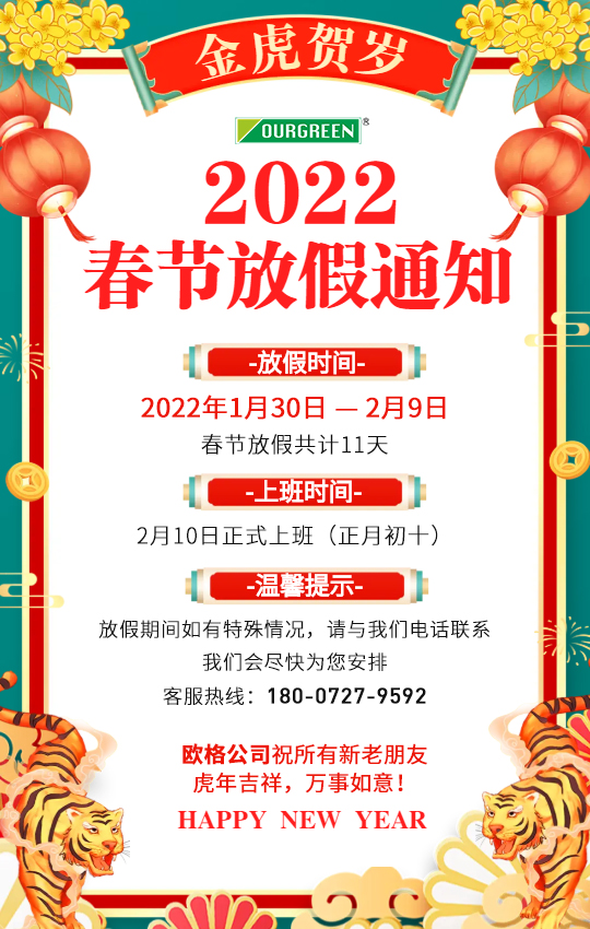 歐格（襄陽）節(jié)能環(huán)?？萍加邢薰敬汗?jié)放假安排